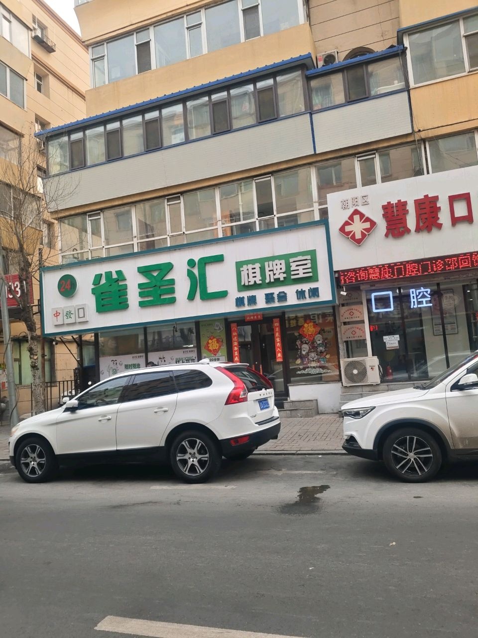 麻乐汇棋牌室