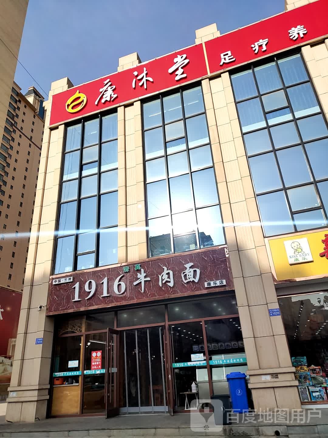 康沐堂足疗养生会所(国盛家园店)