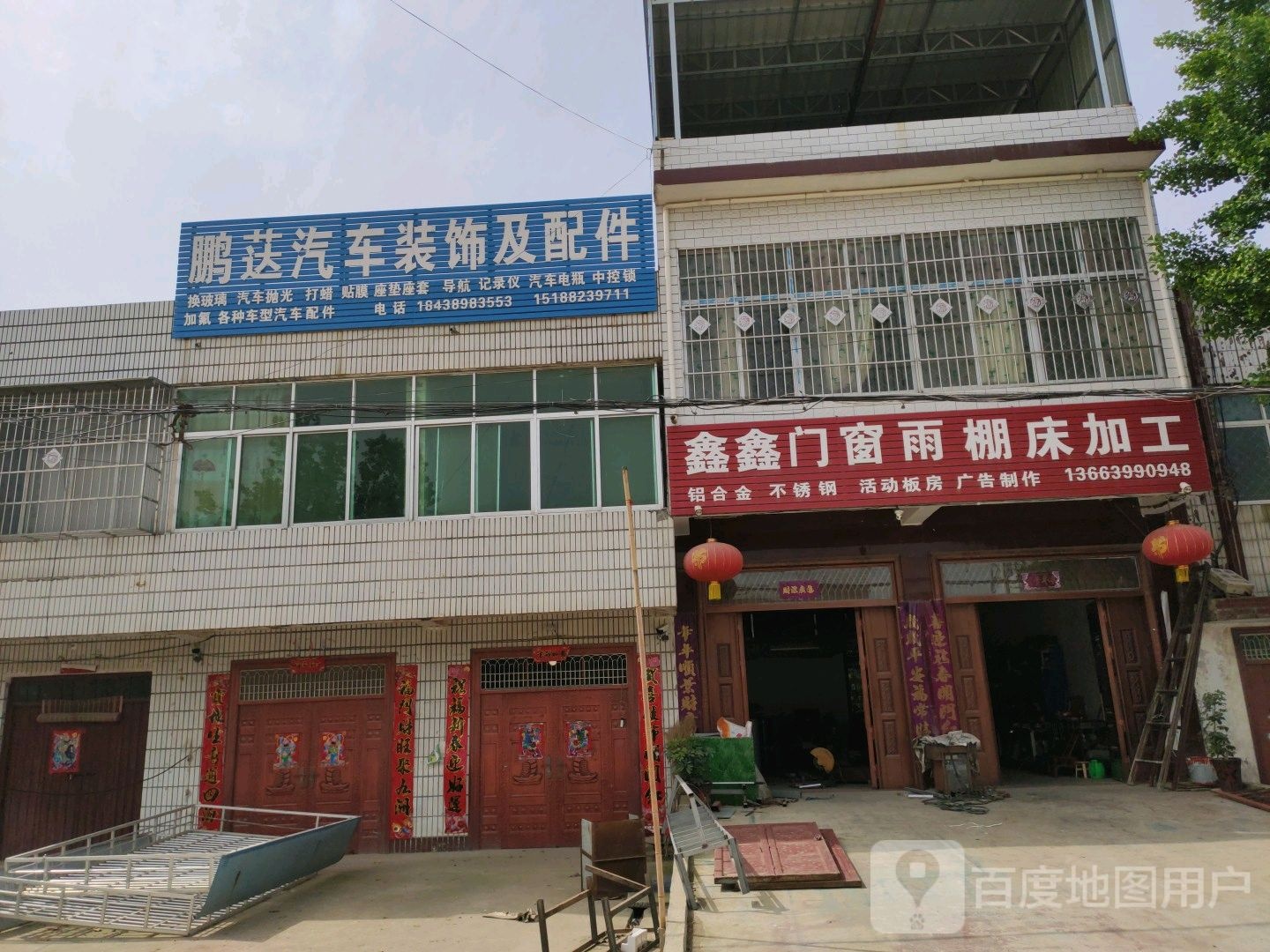 鹏荙汽车装饰及配件