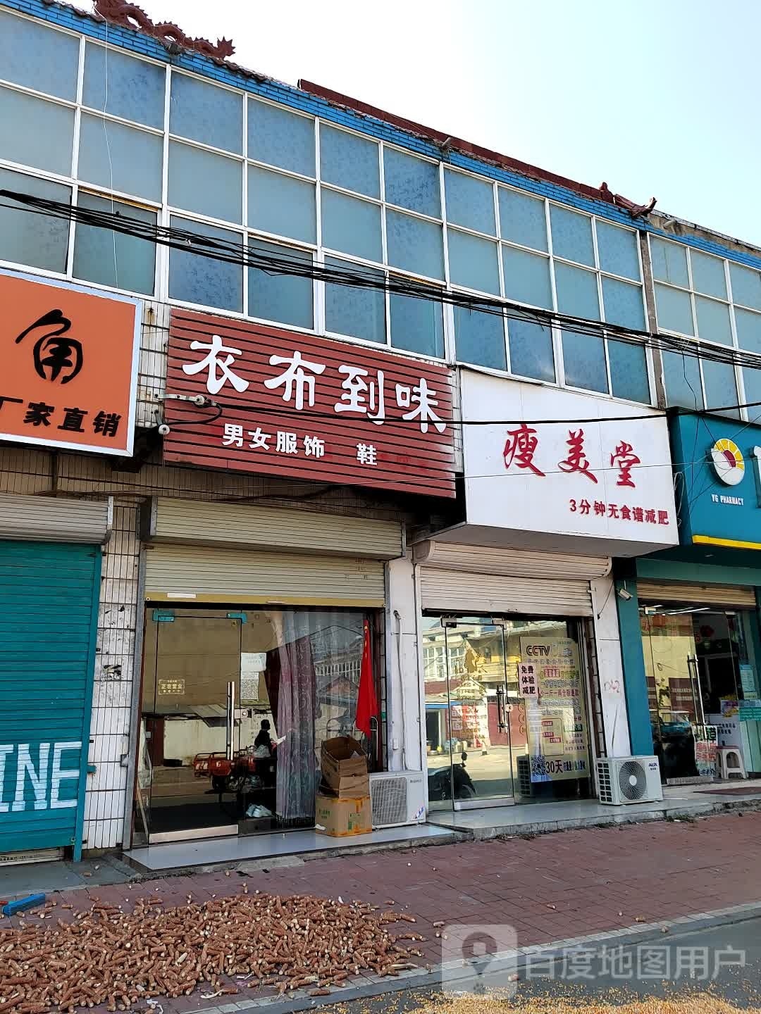 瘦美堂