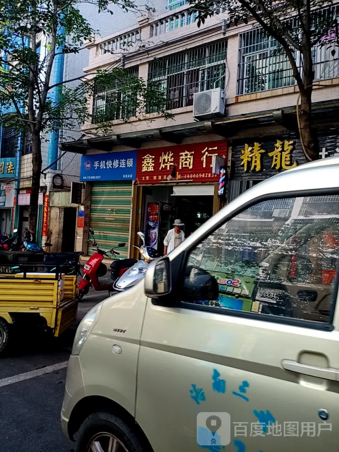 半小时手机快修连锁(乐东分店)