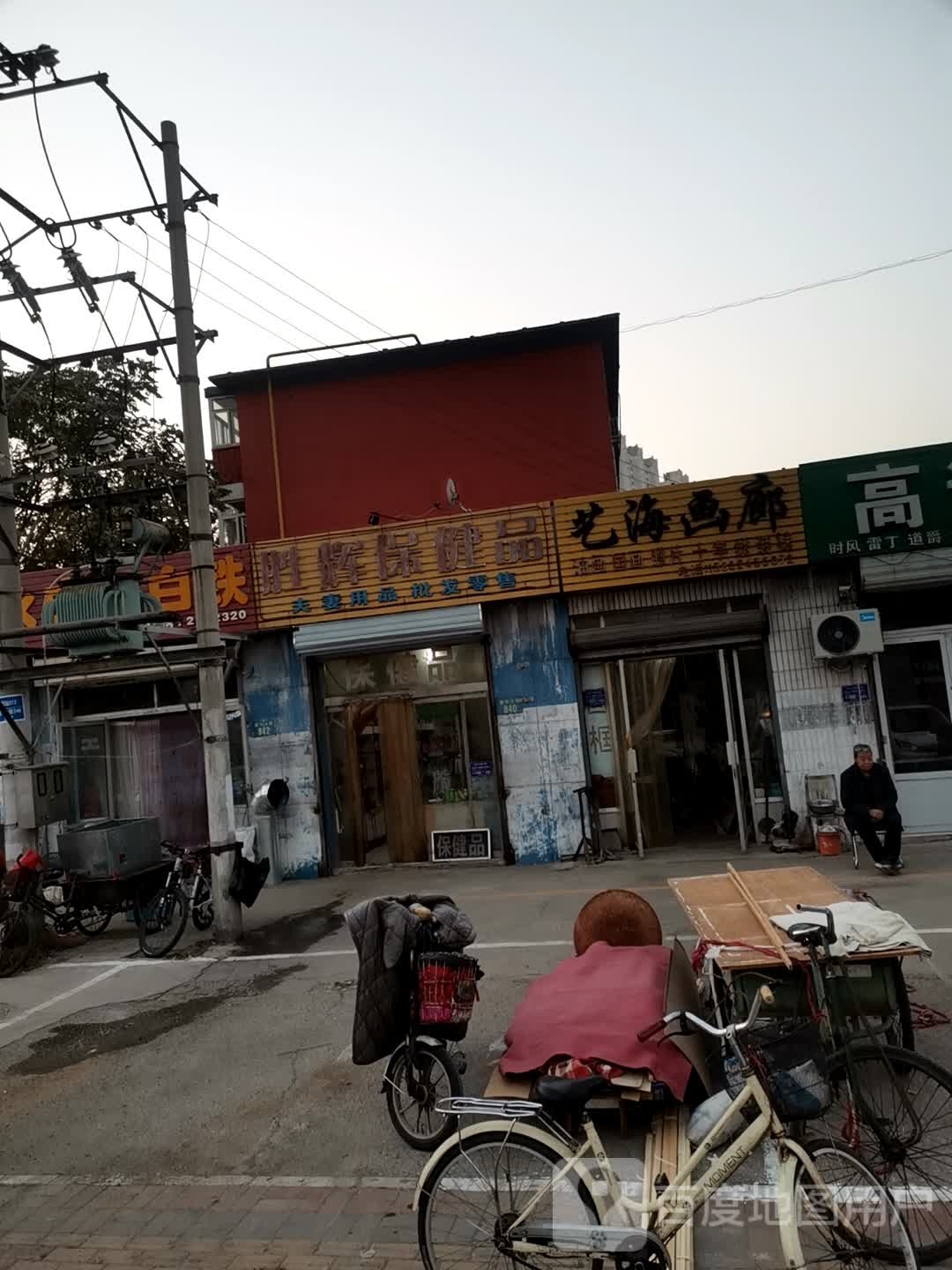 艺海画廊(建华大街店)