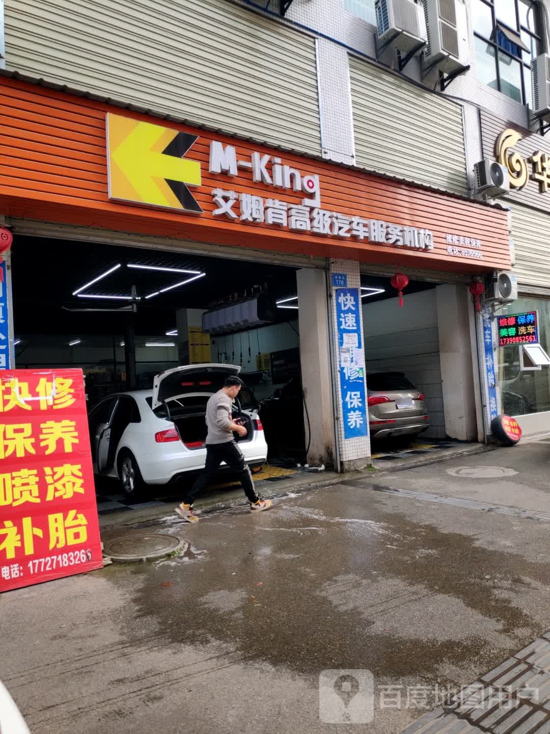 艾姆肯高级汽车服务机柳(锦程路店)