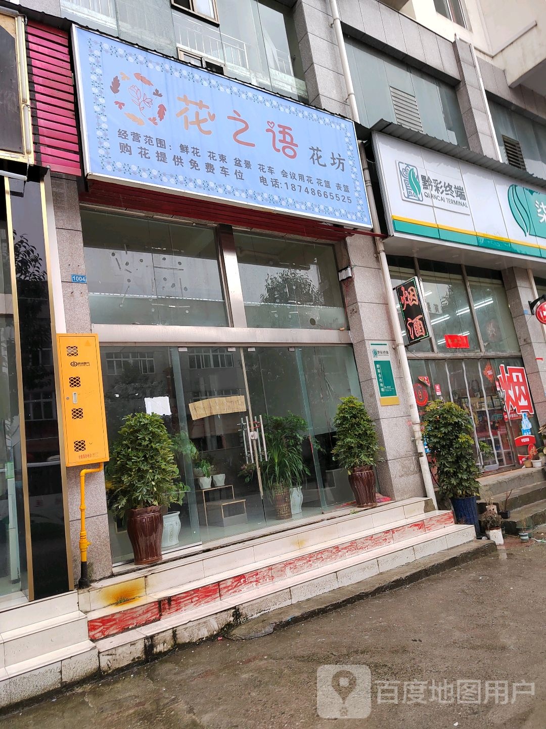 花之语花坊