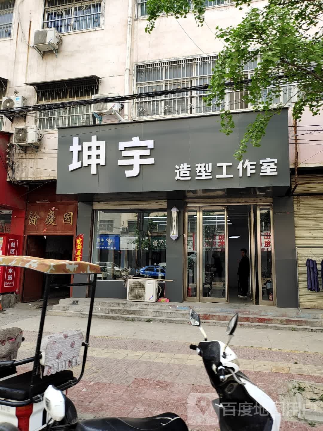 坤宇造型工作室(锦绣小区店)