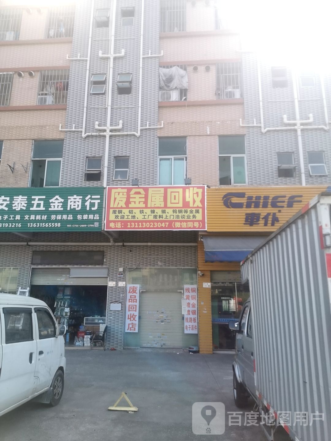 废金属回收