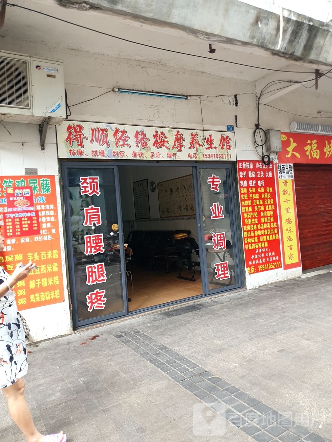 得顺经络按摩养生馆