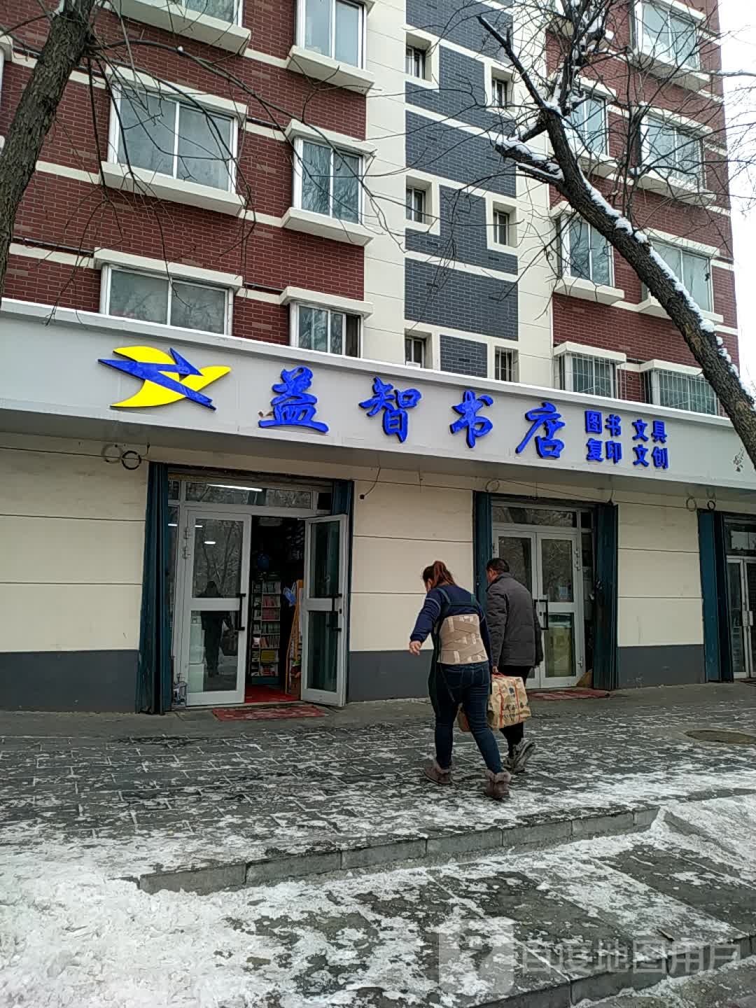 益志书店(北二路店)