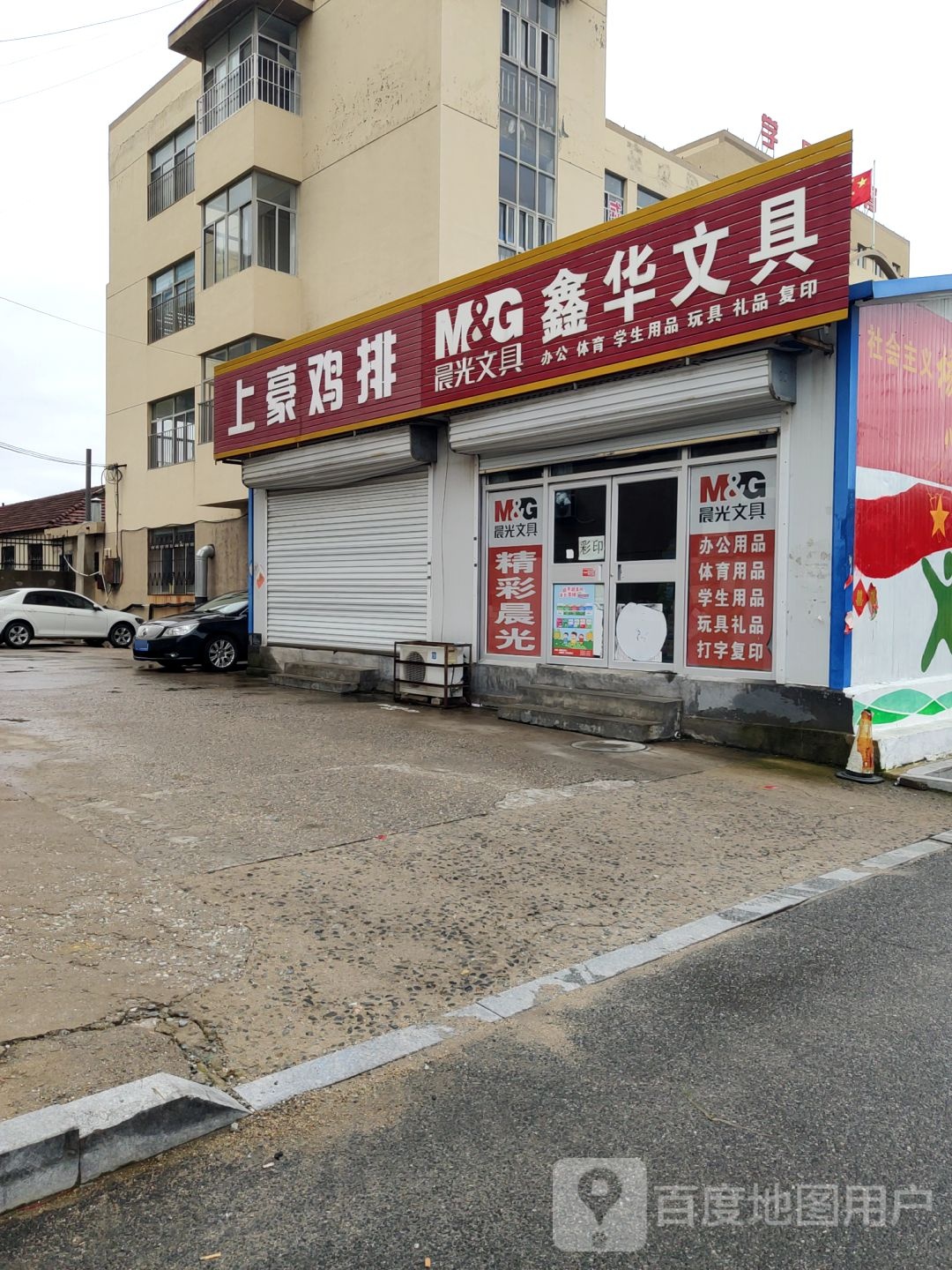 鑫华文具