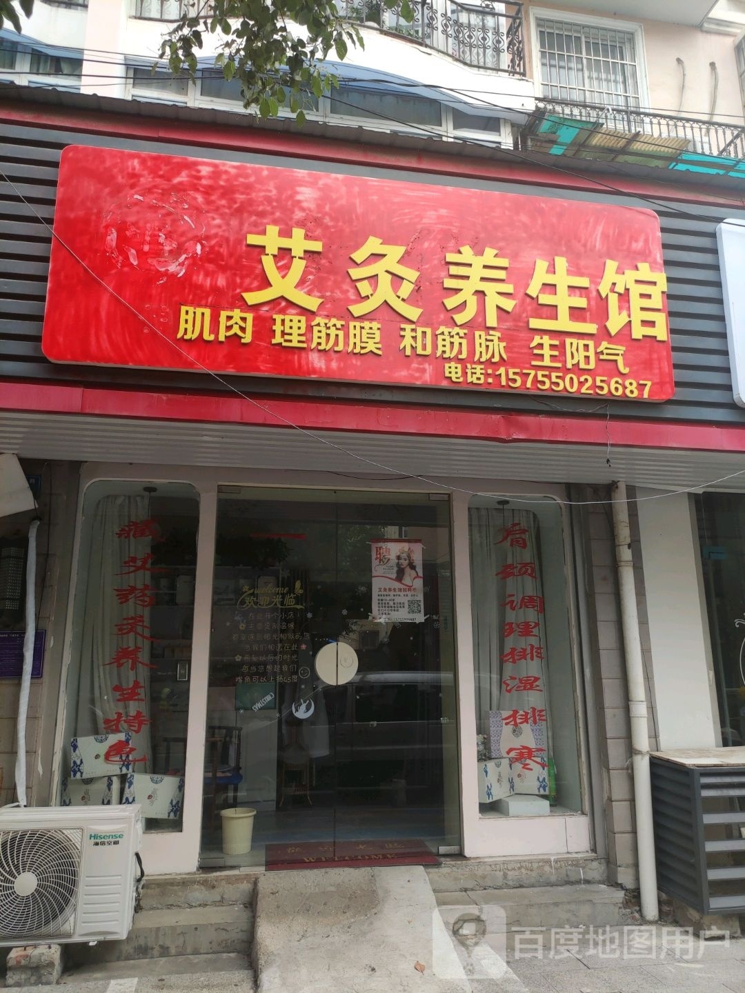 疏烫艾方灸红藏养生馆