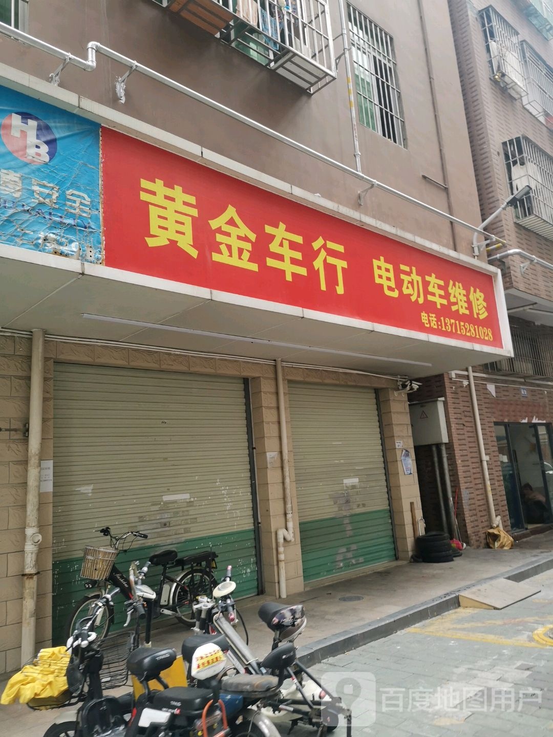 黄金车行