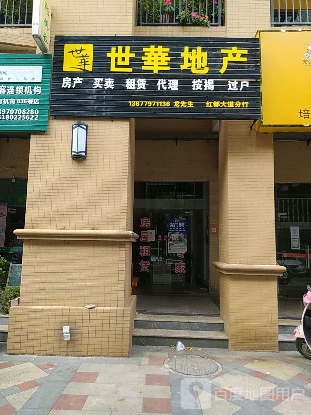 世华房产(红都大道店)