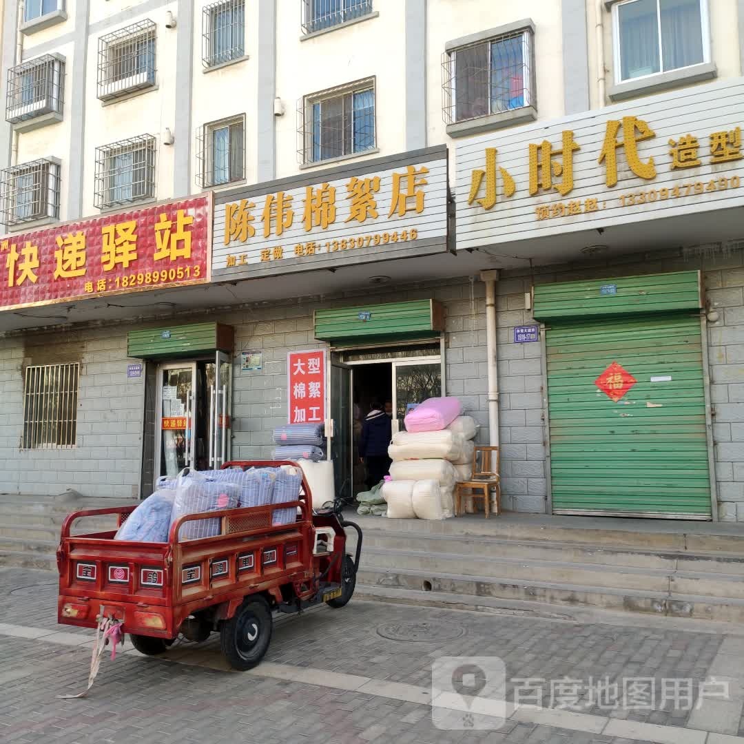 快递驿站(体育大道店)