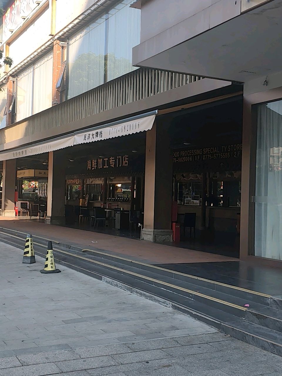 海鲜加工专门店