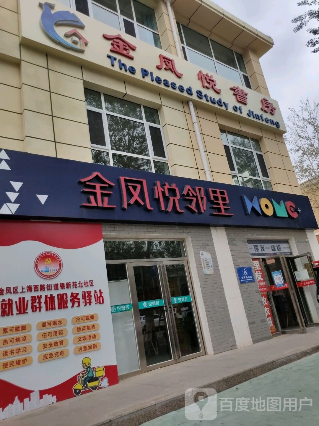 金凤悦书房(泰康街店)