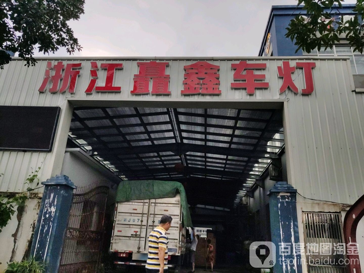 浙江矗鑫灯具