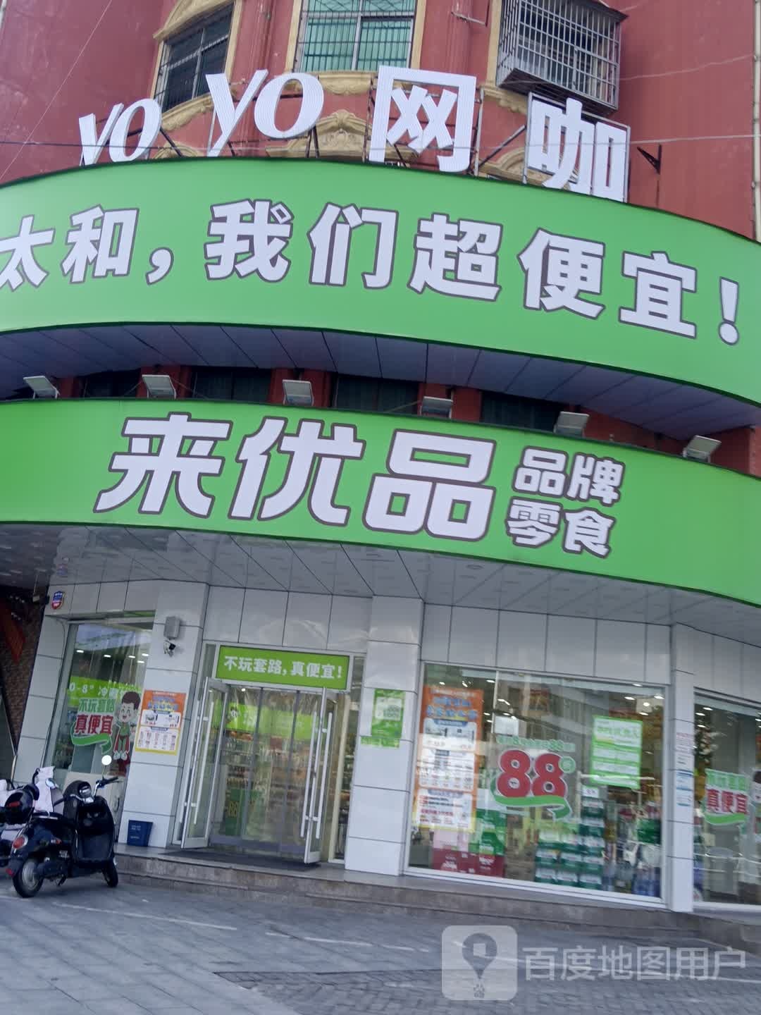 yoyu网咖(细阳路店)