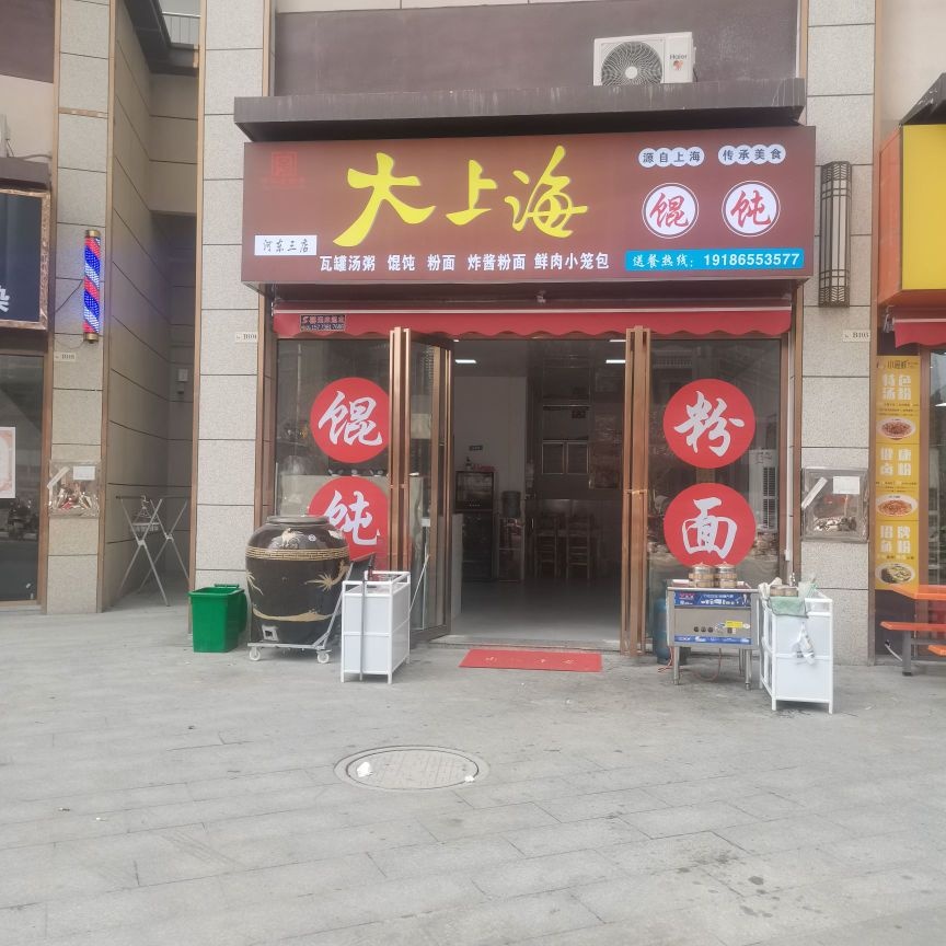 大上海(筑梦园店)