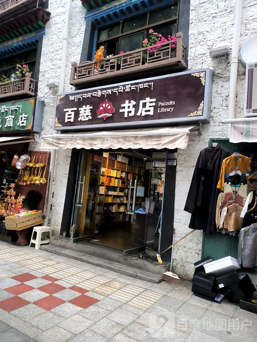 百慈书店