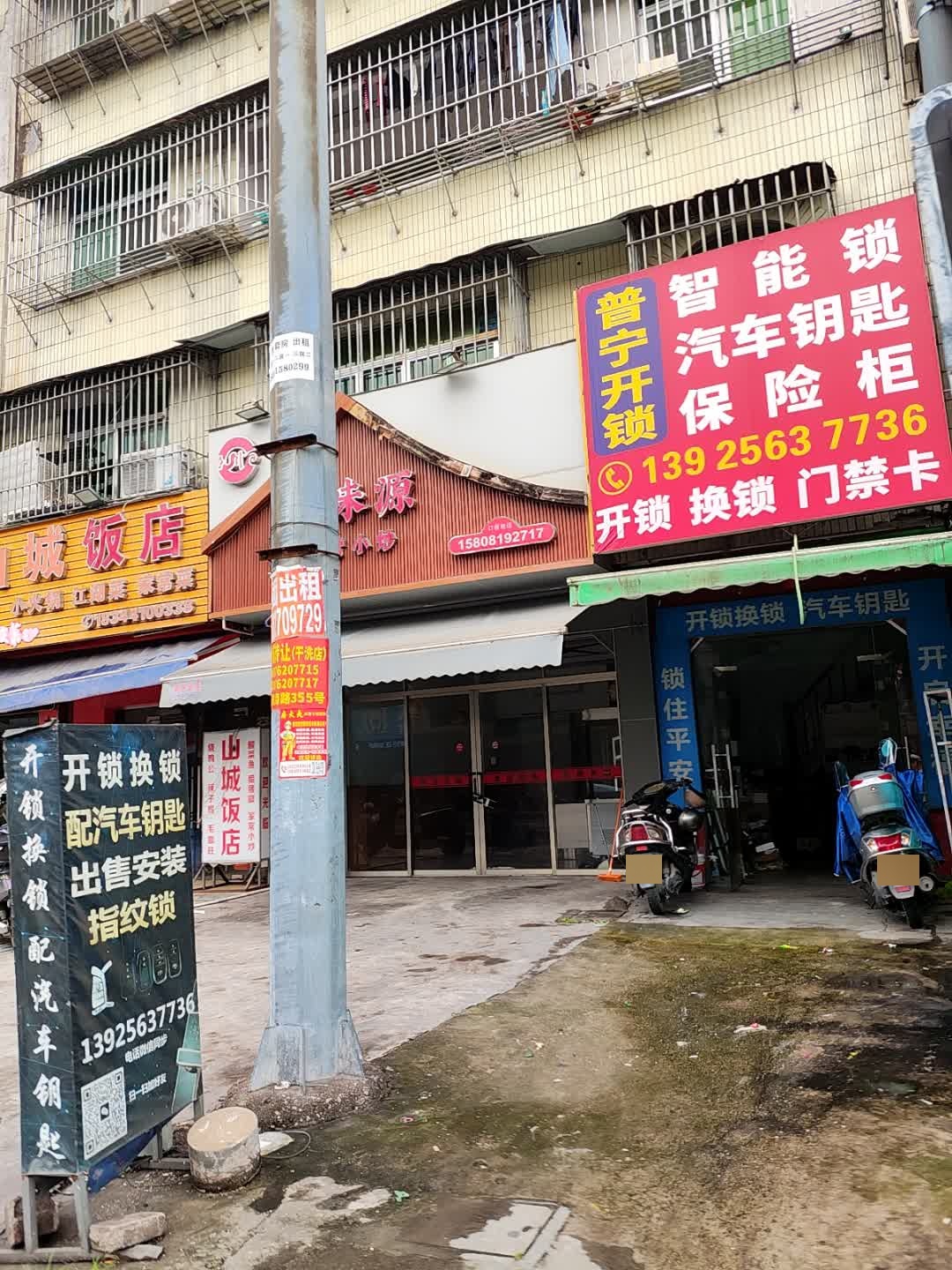 普宁开锁