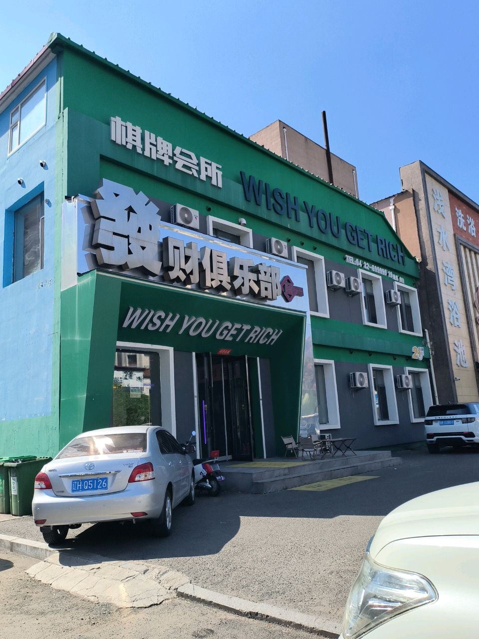 发财俱乐部(珠海街店)
