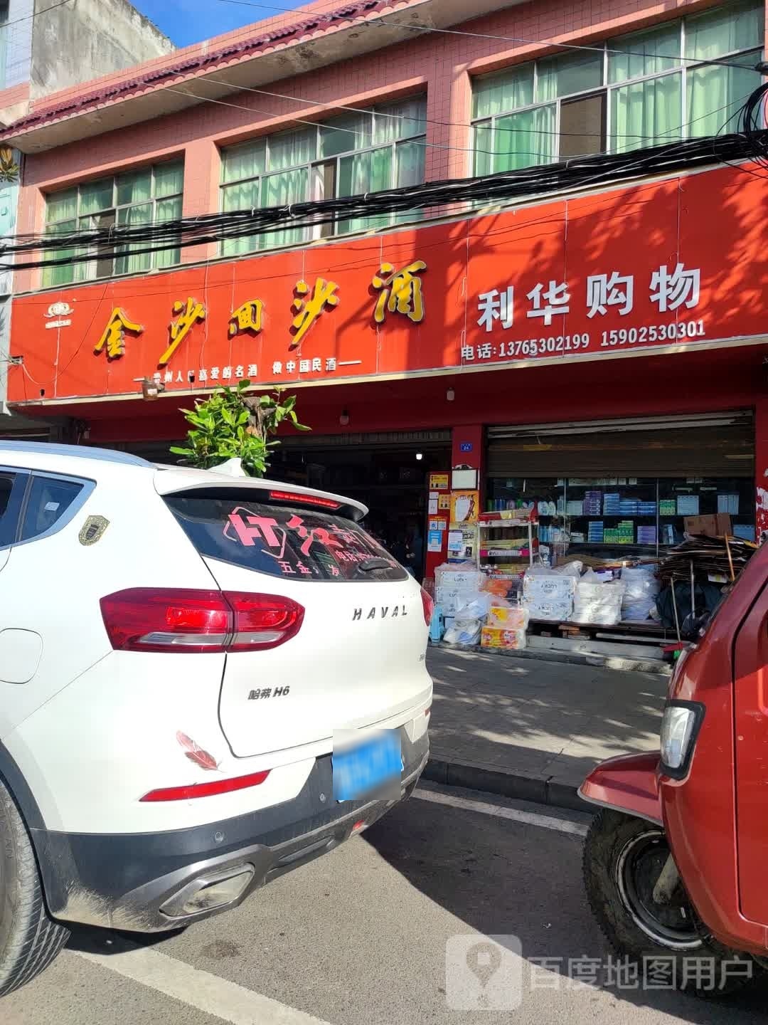 利华购物