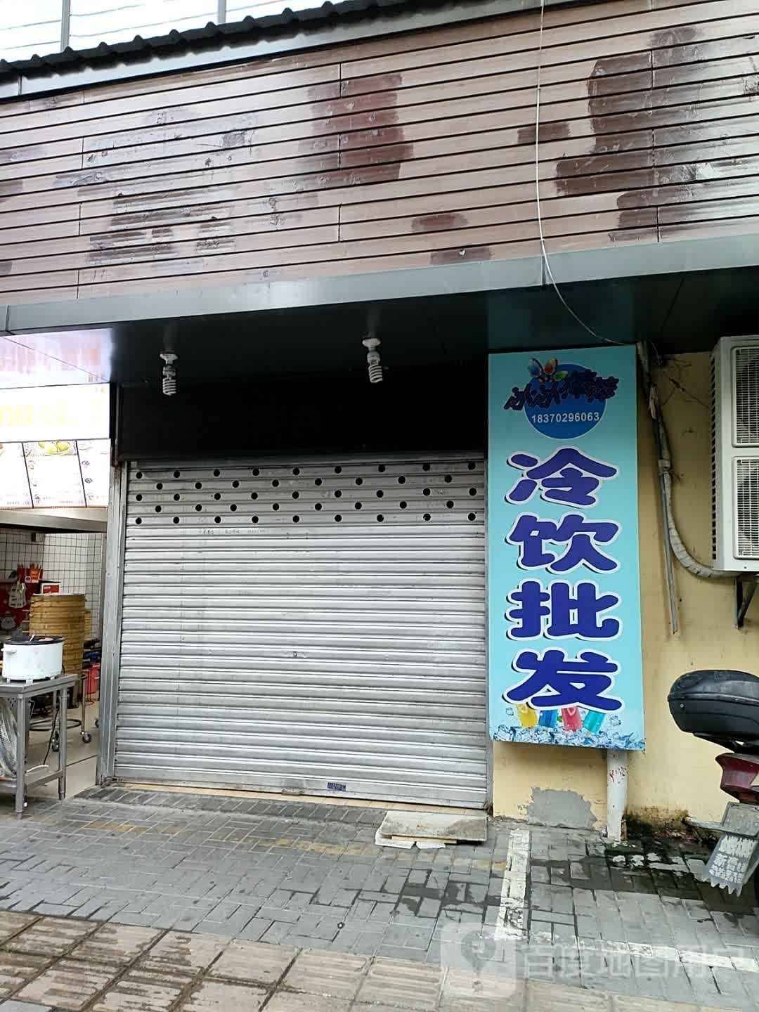 冰冰棒棒冷饮批发(十里城南菜场店)