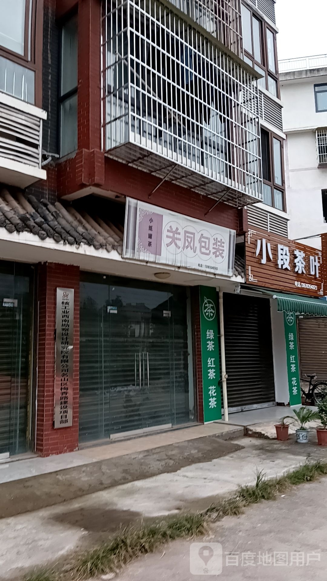 小段茶叶