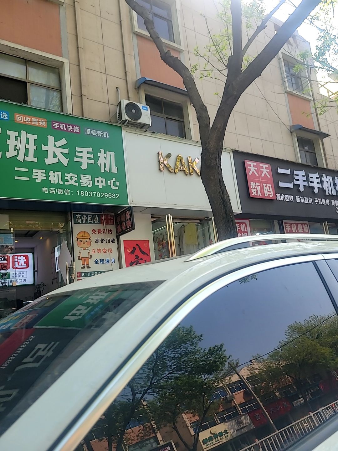 天天数码二手手机批发