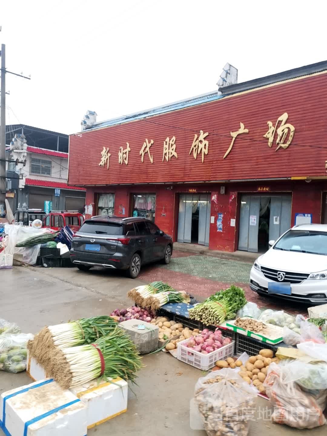 唐河县张店镇新时代服饰广场(张店分店)