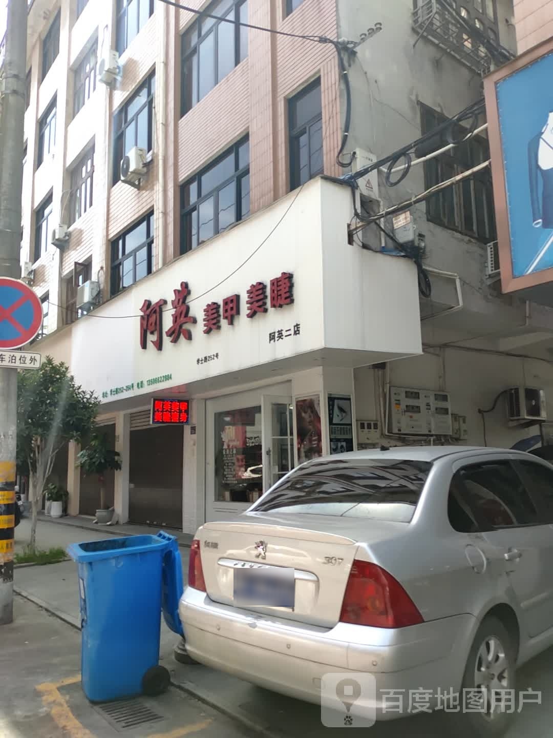 阿英没甲美睫