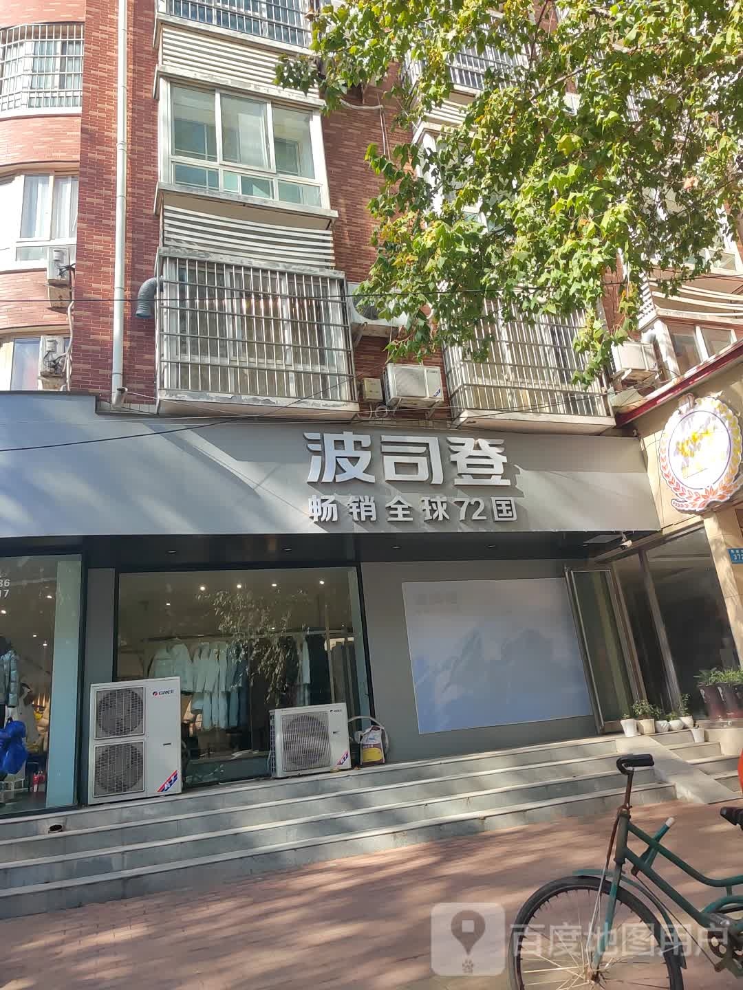 新郑市波司登(新建路店)