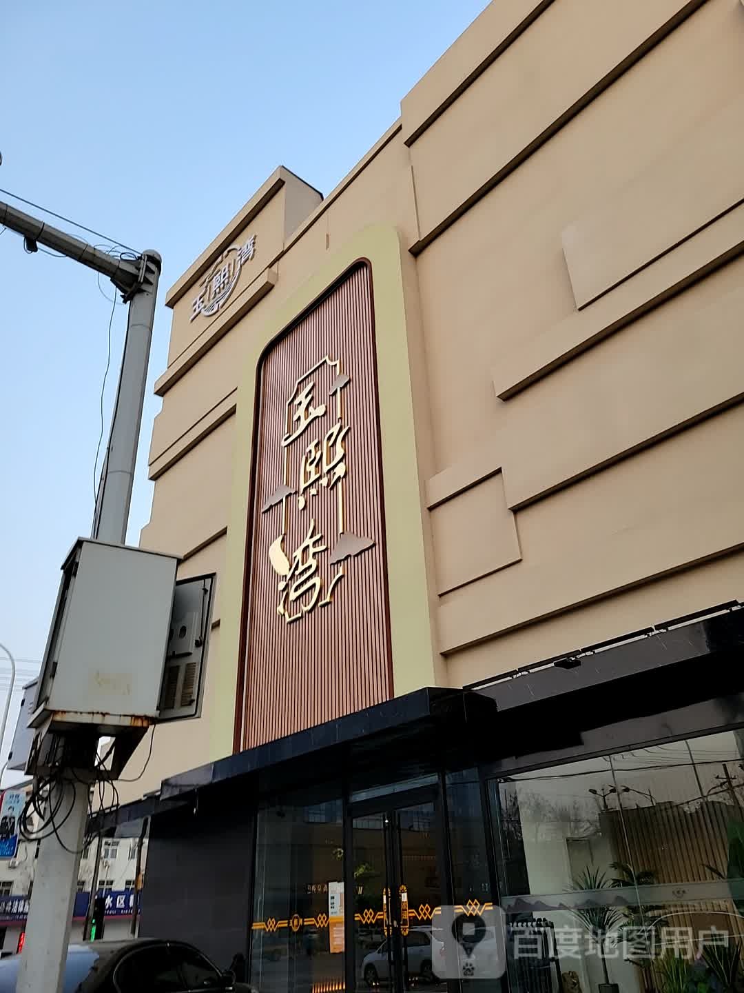 玉熙湾