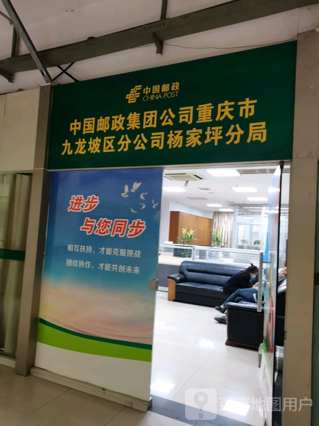 中国邮政集团。公司(重百杨家坪商场店)