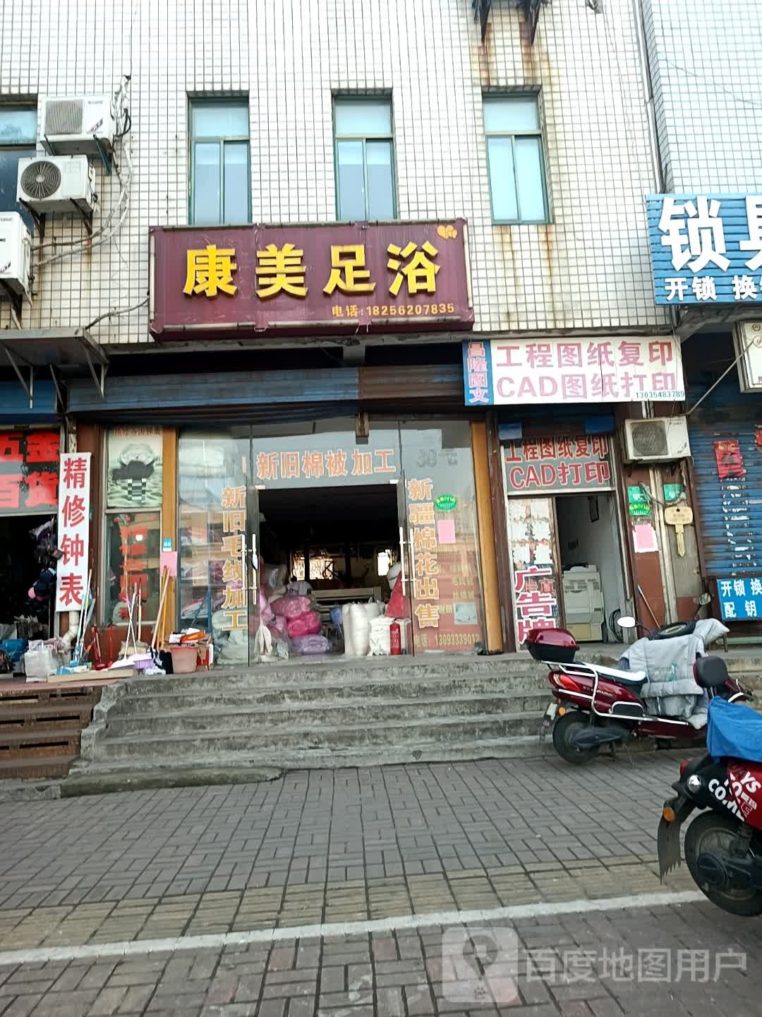 抗美足浴(北京西路店)