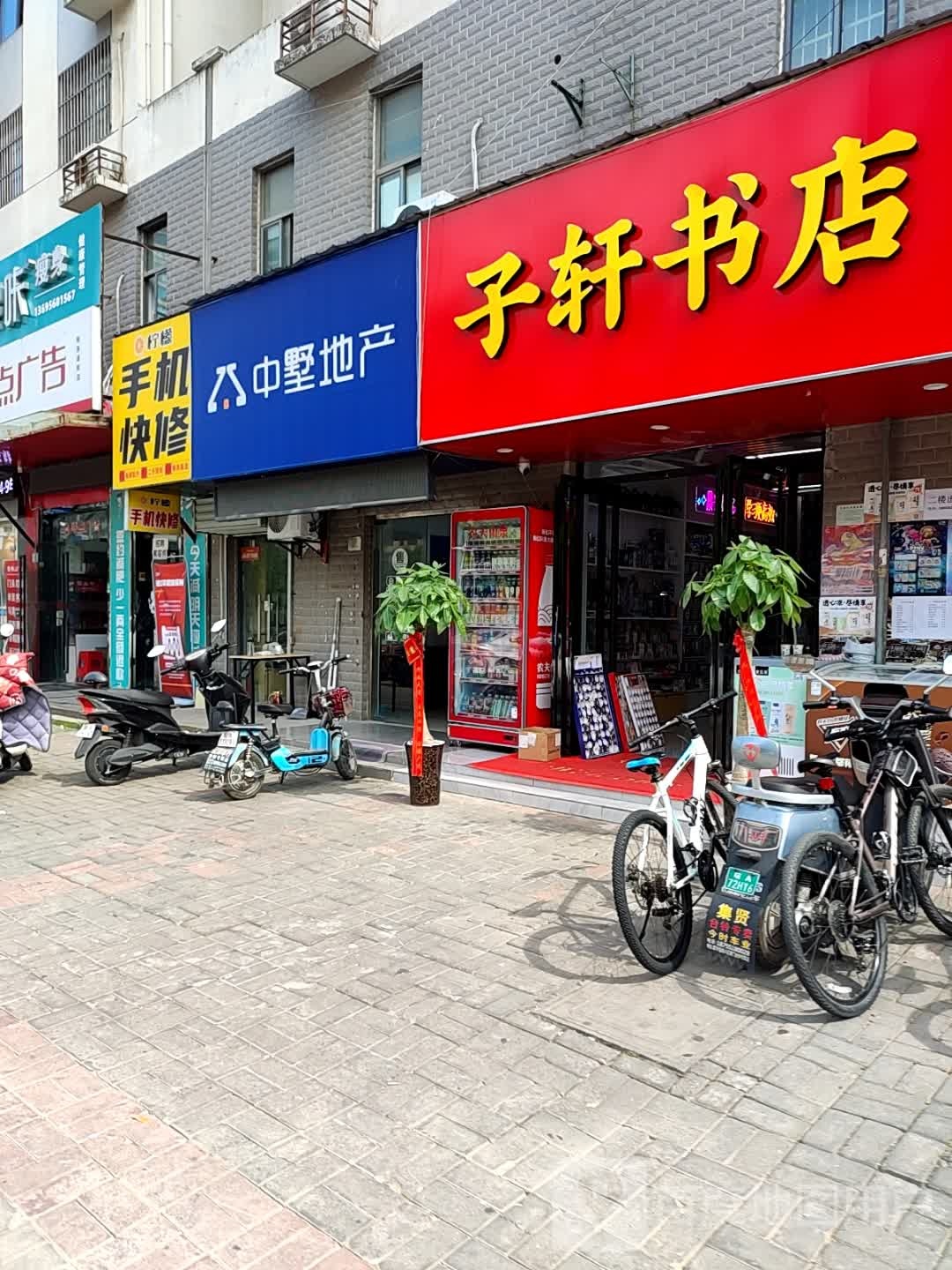子轩书店
