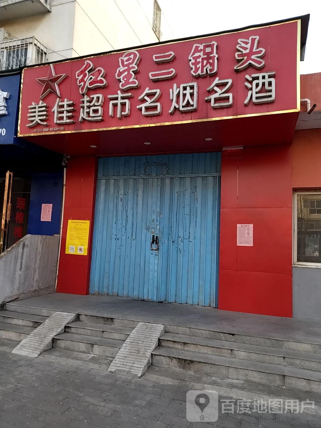 美佳超市名烟名酒(中达路店)