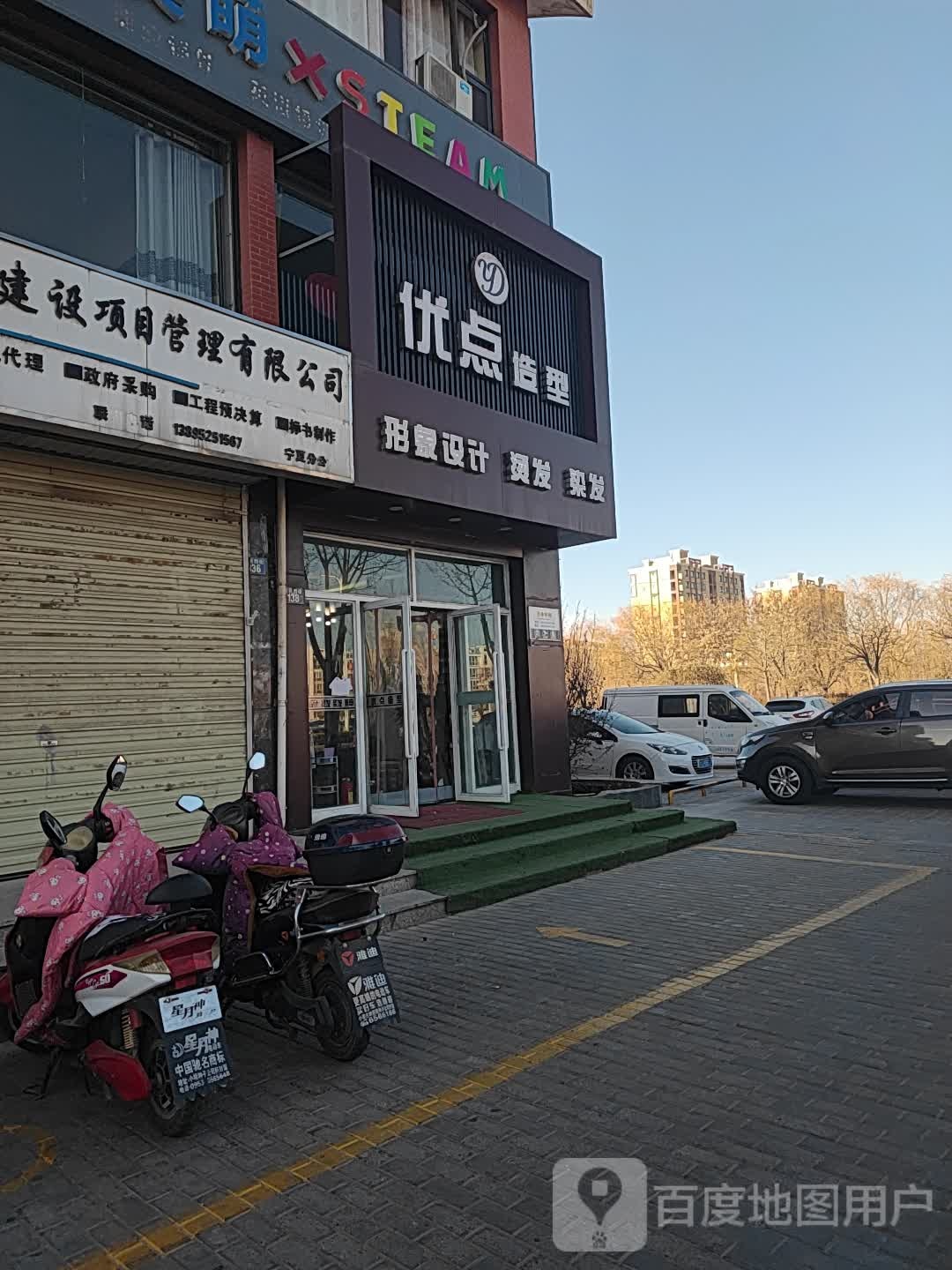 优点造型