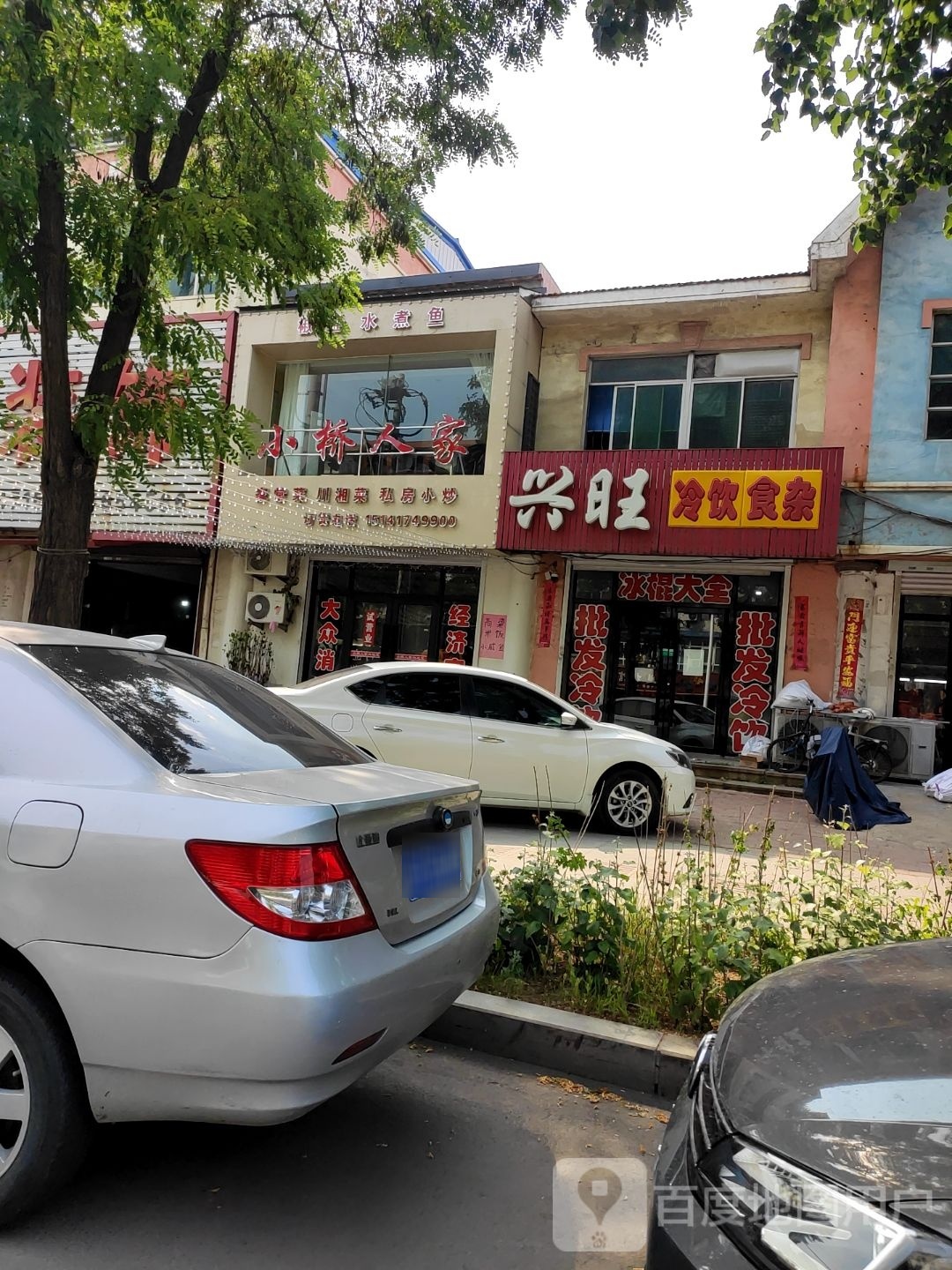 小桥人家(哈大北路店)