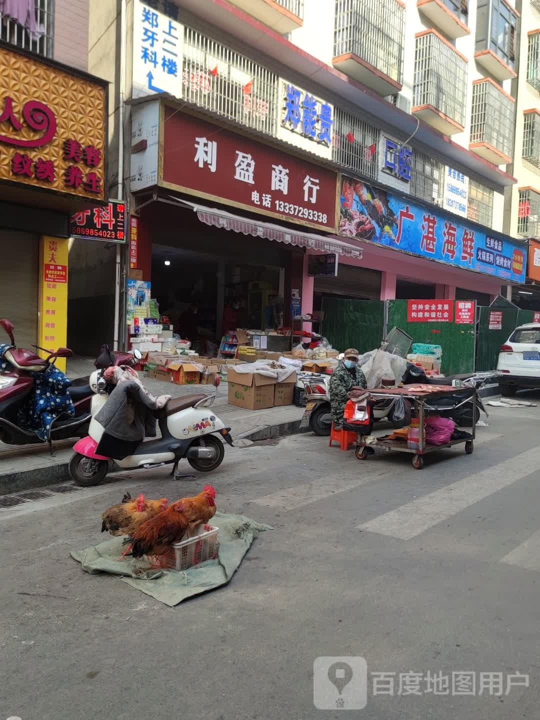 广湛海鲜(生鲜食品火锅系列烧烤食材)隆回店