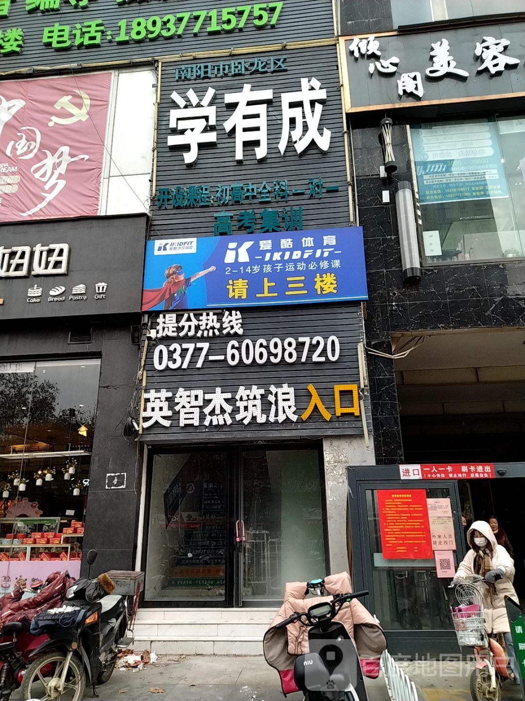 爱酷体育少儿格斗体适能(建设路店)