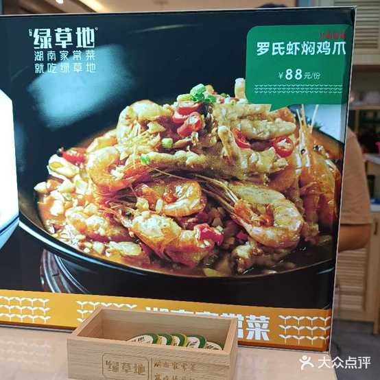 绿草堤·湘菜(味坊采霞街店)