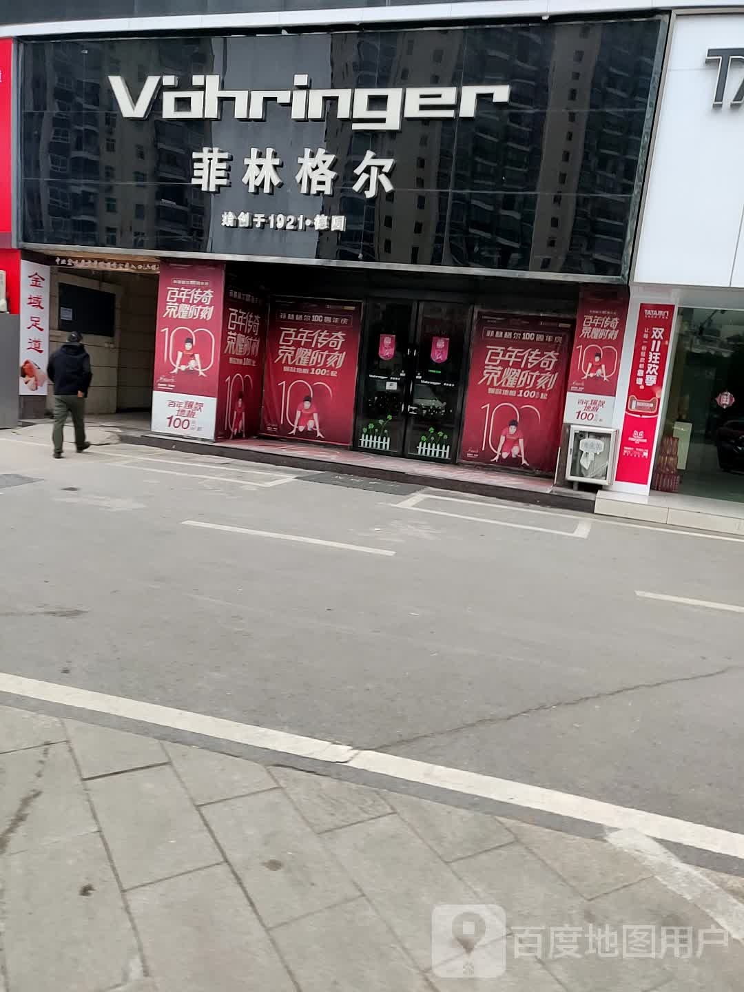 菲尔格林(景德镇店)