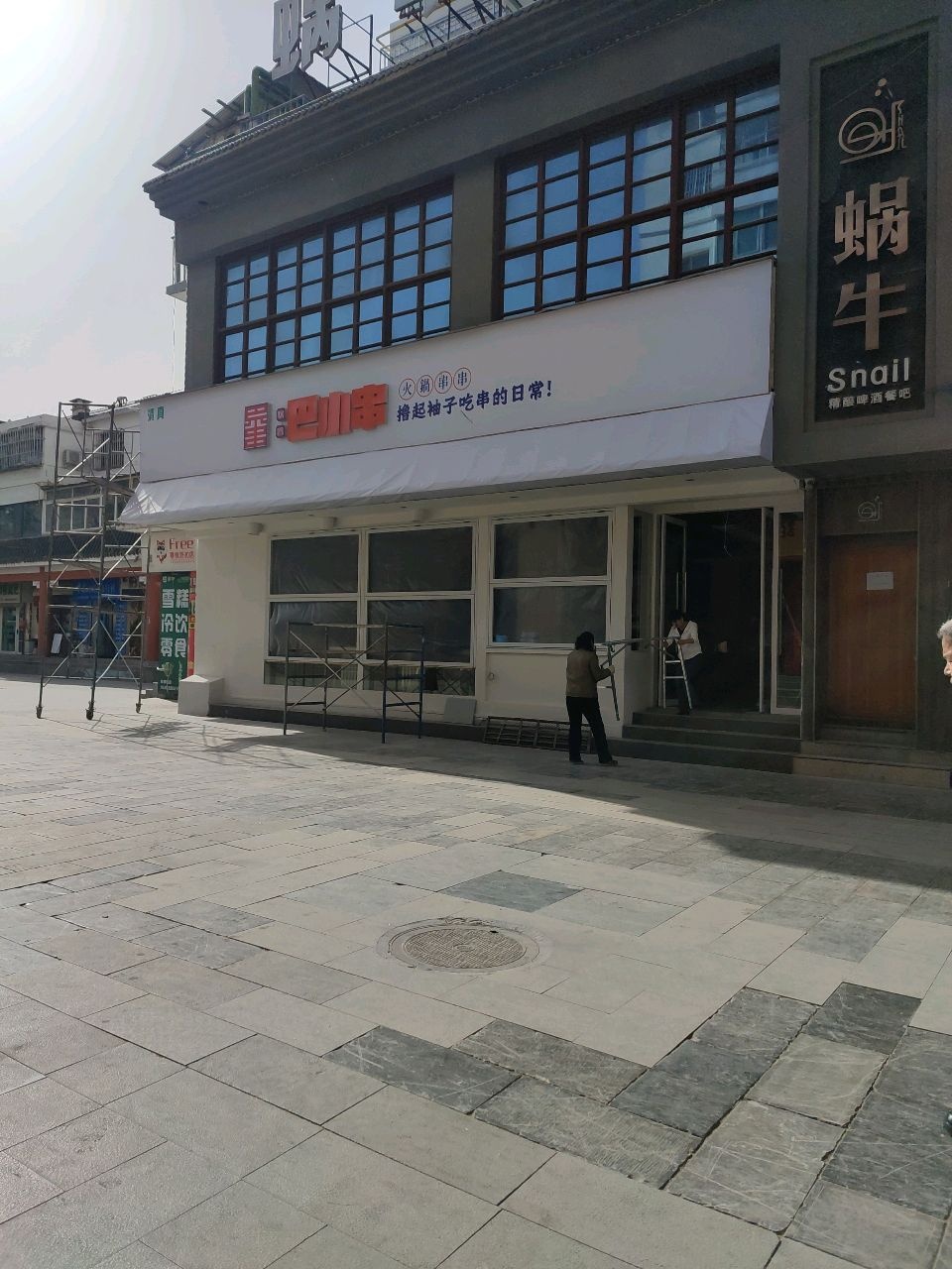 清真·牧蓉巴小串