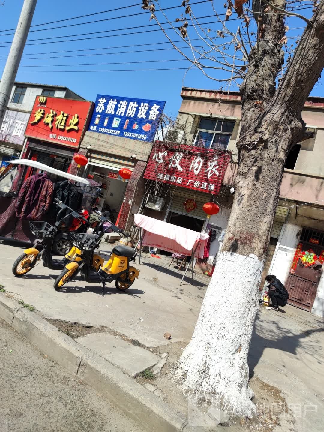 苏航消防设备(青年路)