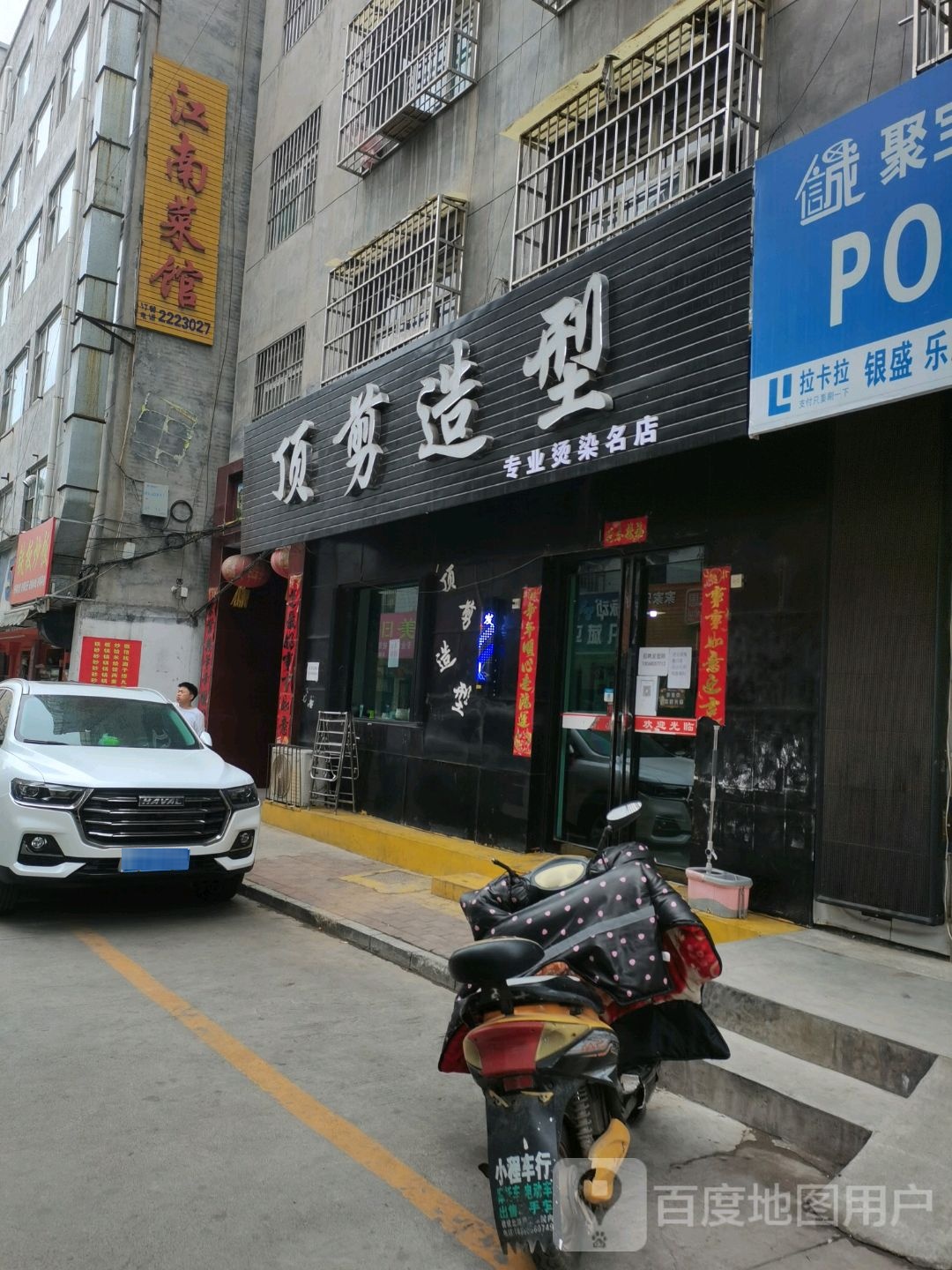 江湳菜馆(西谢匠店)