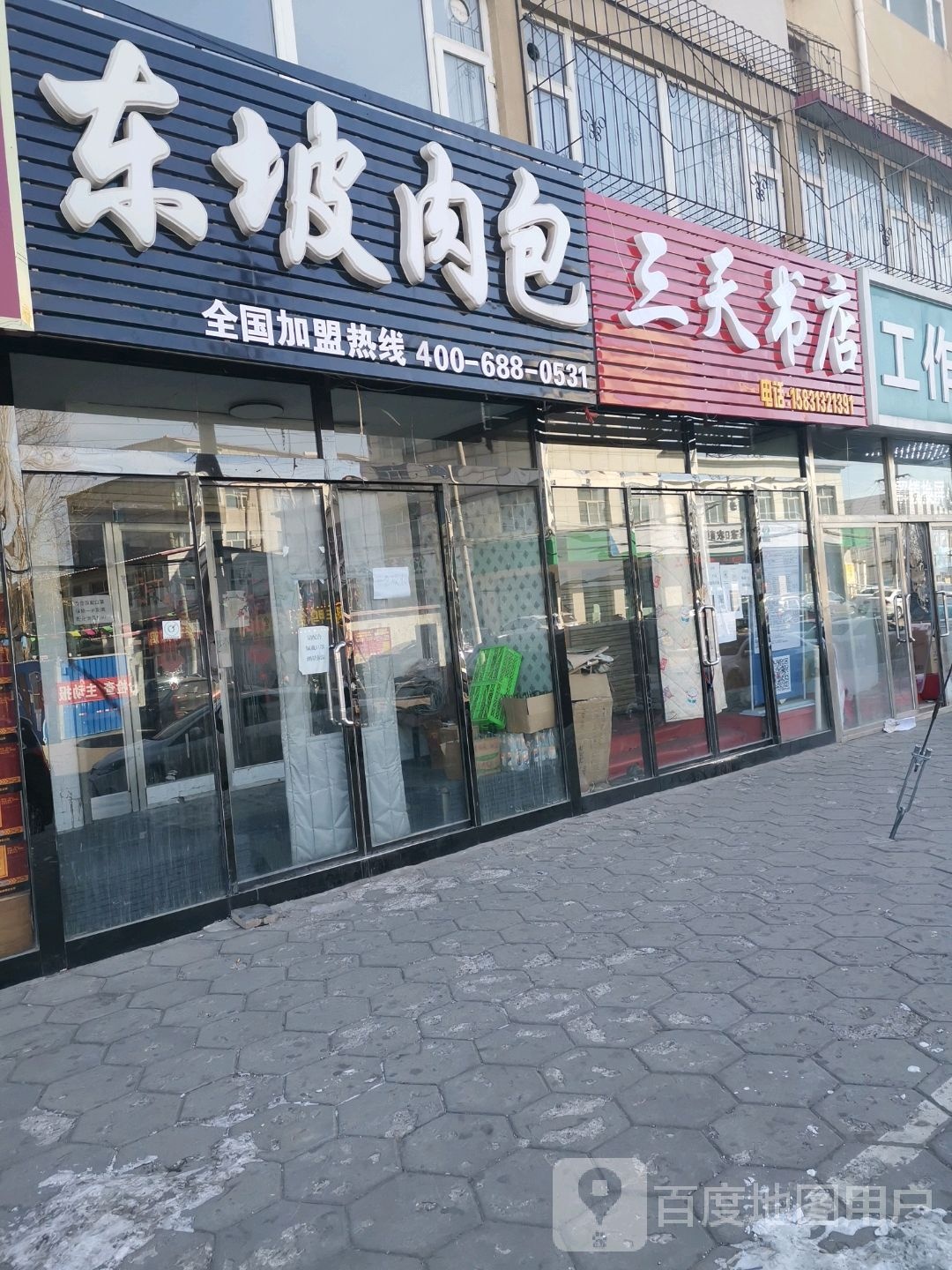 三天书店