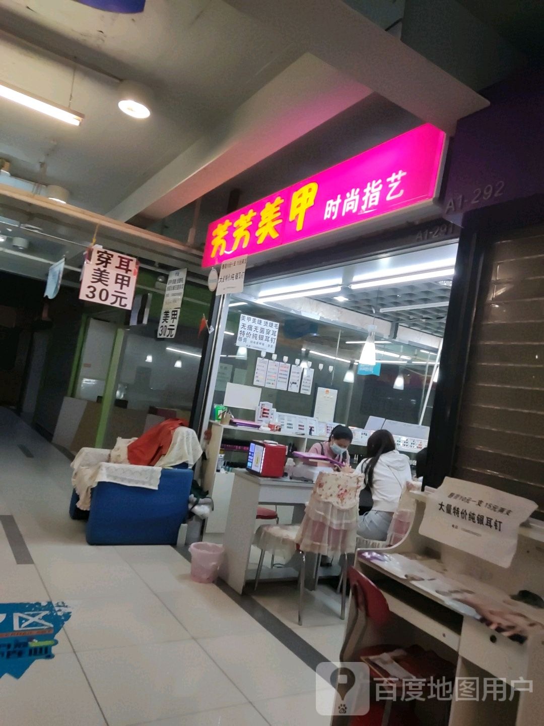 芳化妆美甲(正义坊购物中心北馆店)