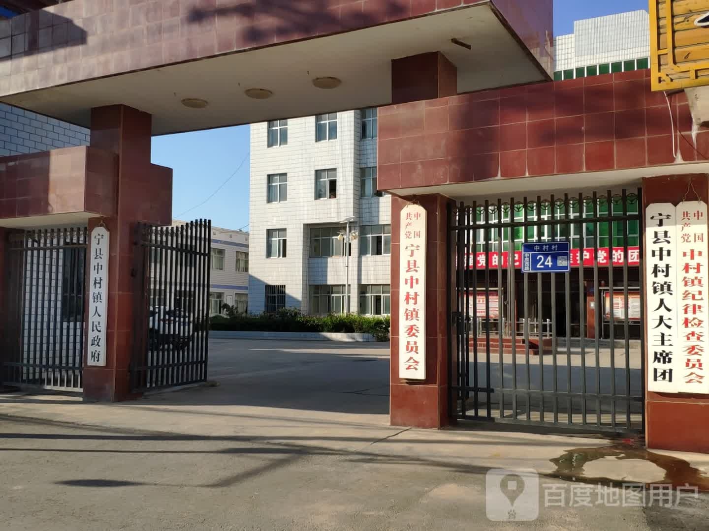 宁县中村镇人民政府