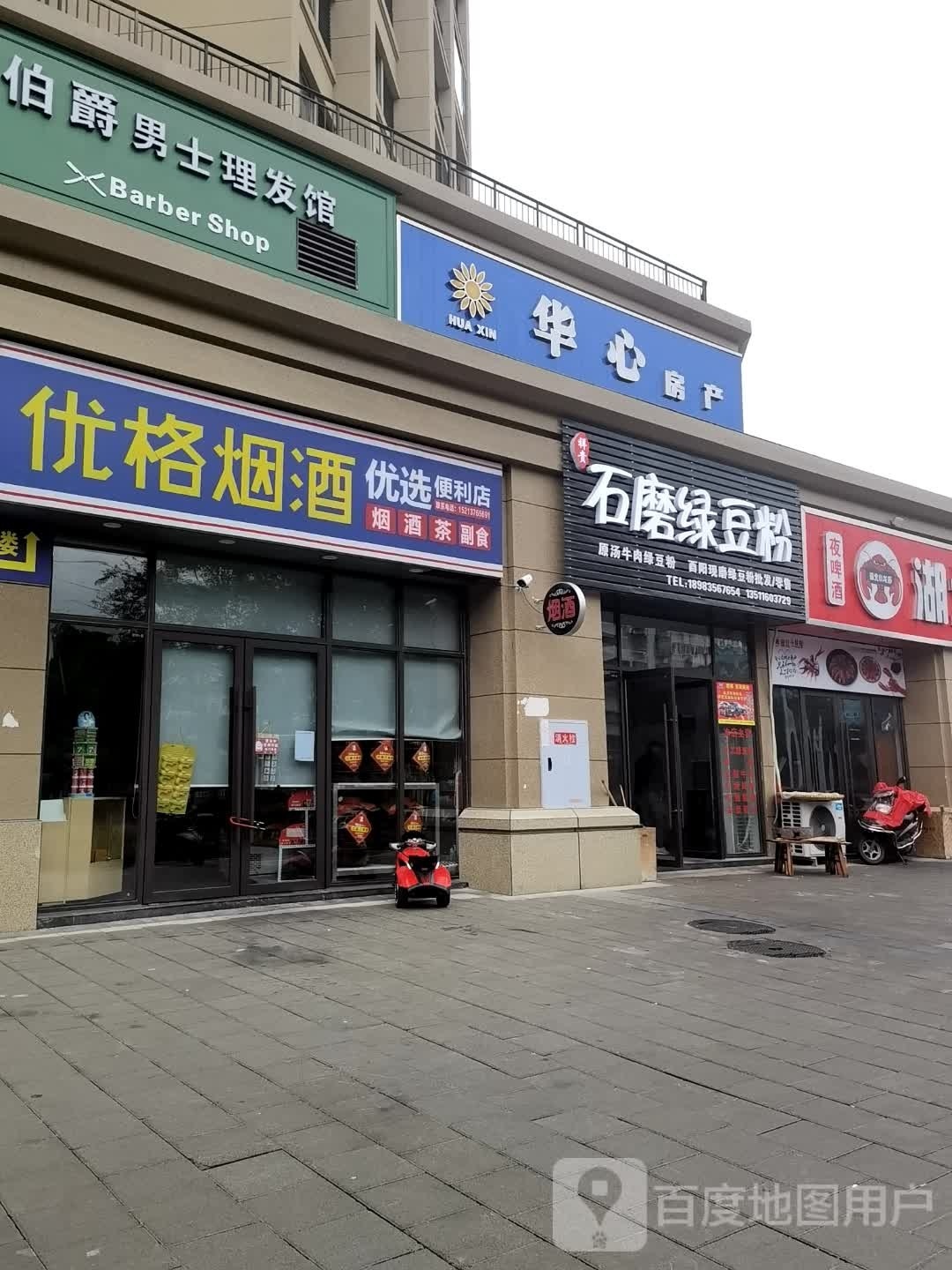 华心房产(泽京凤凰城店)